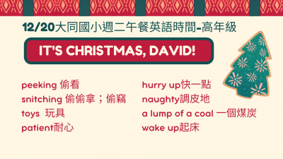 1220高年級.png