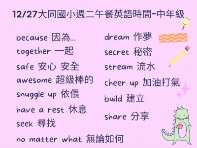 1227中年級.png