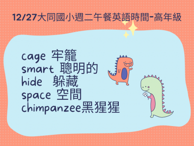 1227高年級.png