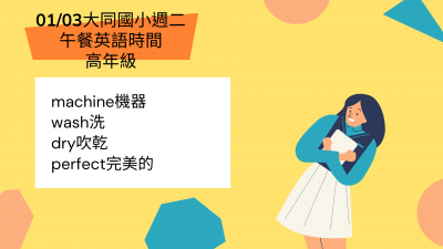 0103高年級.png