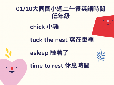 0110低年級.png