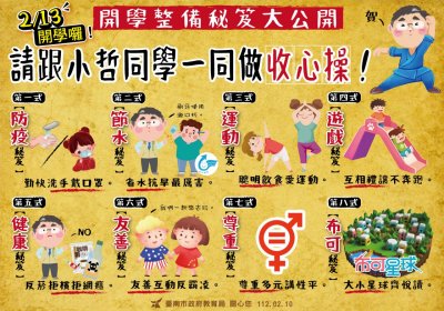 20210開學秘笈大公開.jpg