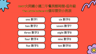 0307低年級.png