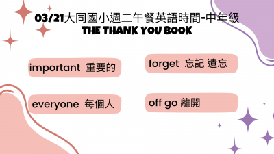 0320中年級.png