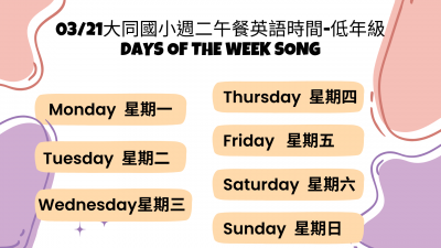 0320低年級.png
