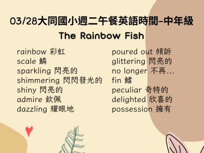 0328中年級.png