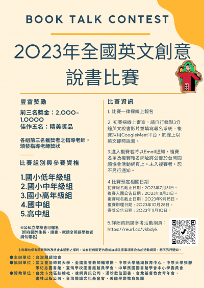 全國英文創意說書比賽_海報.png