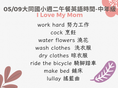 0509中年級.png