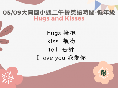 0509低年級.png