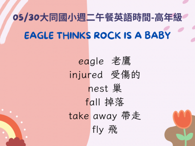 0530高年級.png