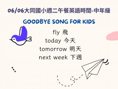 0606中年級.jpg