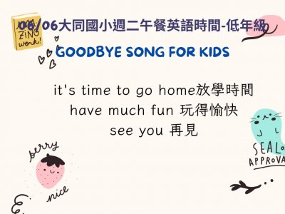 0606低年級.jpg