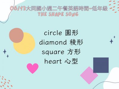 0613低年級.jpg
