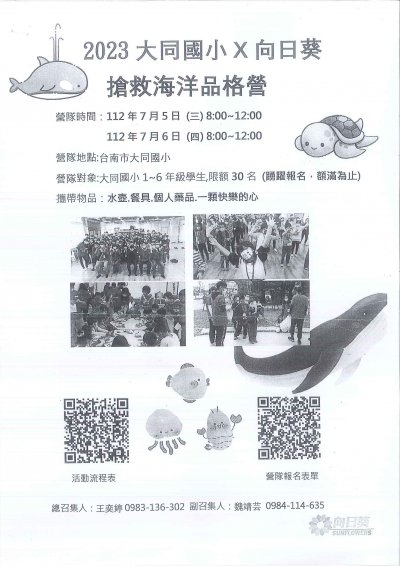 2023大同國小X向日葵 搶救海洋品格營.jpg