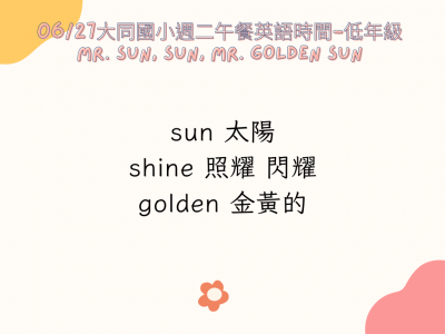 0627低年級.png