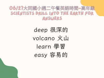 0627高年級.png
