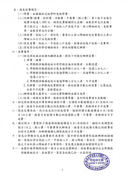 東區大同附幼112學年度收退費辦法0626(公告)_page-0002.jpg