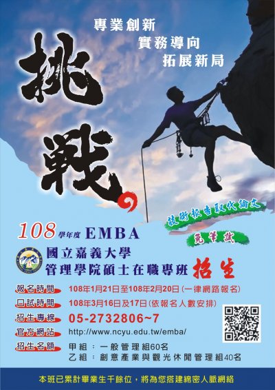 嘉義大學管理學院碩士在職專班108學年度招生資訊.jpg
