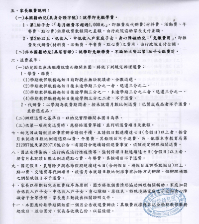 臺南市東區大同國民小學附設幼兒園112學年度收退費辦法2.png