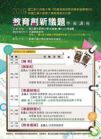 教育創新議題講座-附件.jpg