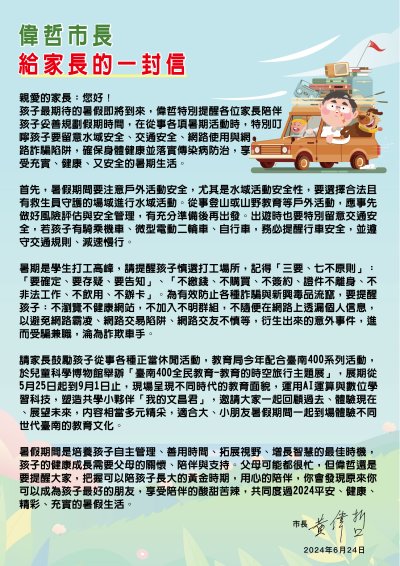 偉哲市長給家長的一封信.jpg