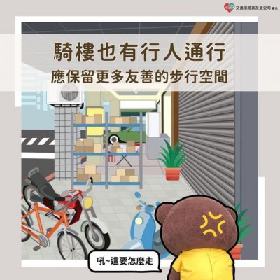 交通安全騎樓.jpg