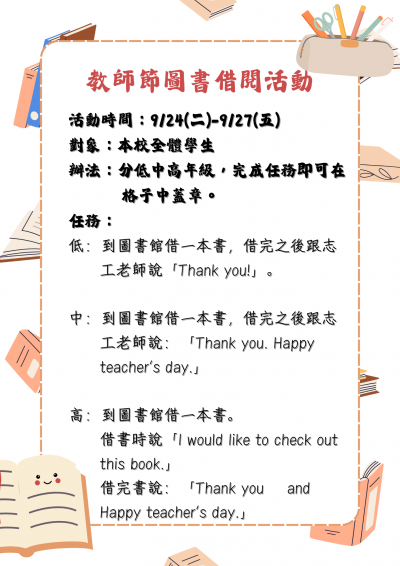 教師節圖書借閱活動 (1).png