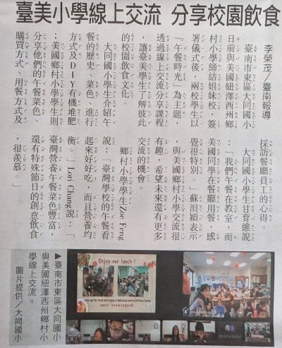 台美小學線上交流分享校園飲食國語日報1140228第16版.jpg