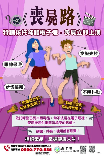5-教育部海報(喪屍路) (1).jpg