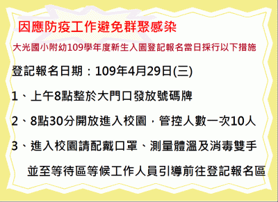 109新生報名提前公告海報.gif