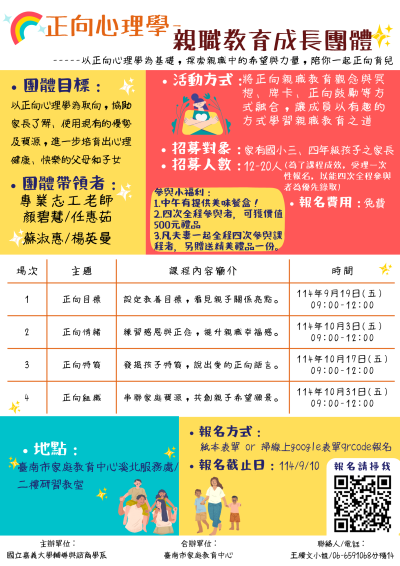 正向心理學取向親職教育團體-海報.png