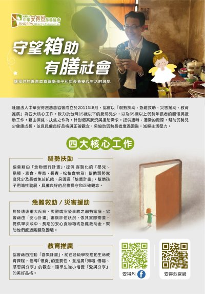 中華安得烈慈善協會.jpg