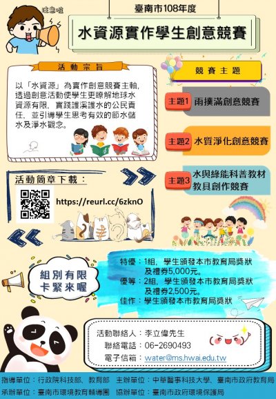資源實作學生創意競賽海報.jpg