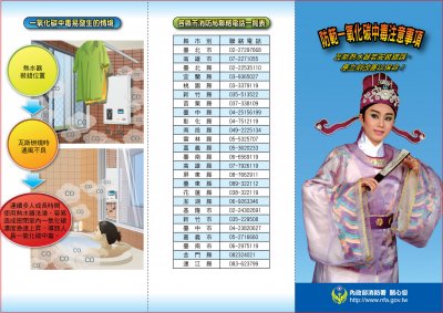防範一氧化碳中毒摺頁正面-jpg.jpg.jpg