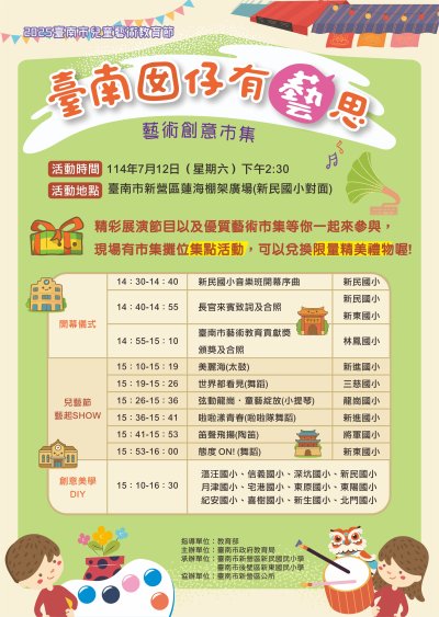 2025藝術創意市集海報.jpg