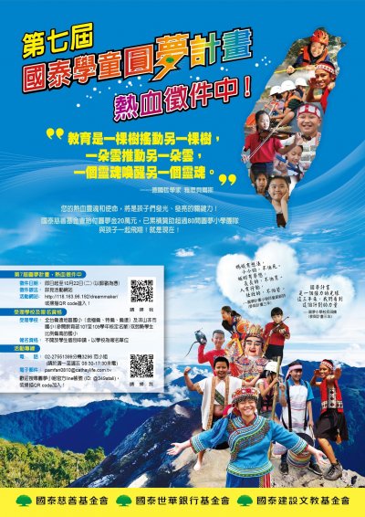 2019國泰學童圓夢計畫-3.jpg