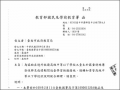 境外臺生學習銜接 pic