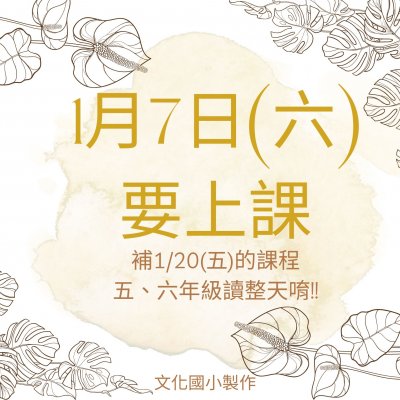 補課通知.jpg