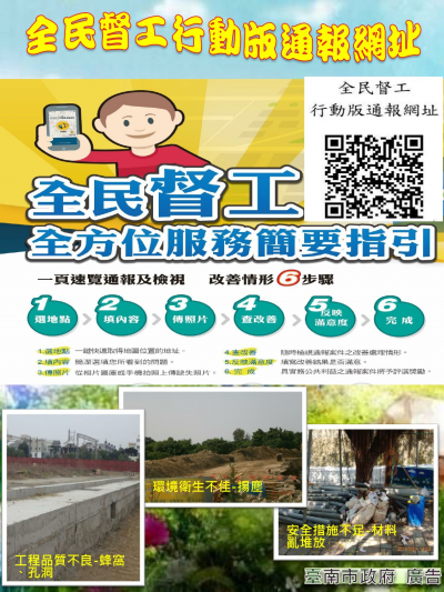 全民督工海報.jpg.png