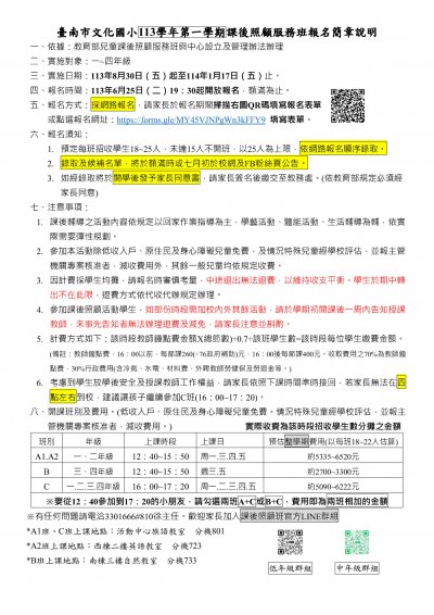 113學年第一學期課後照顧服務簡章說明 .jpg