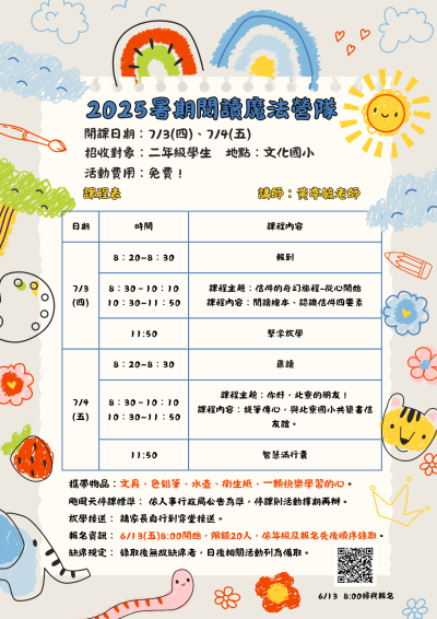 2025暑期閱讀魔法營-二年級.png