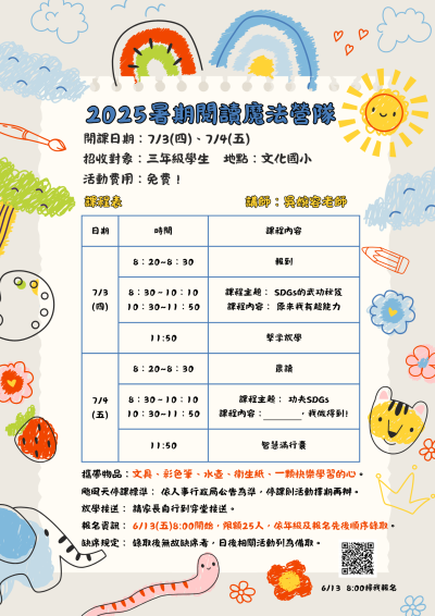 2025暑期閱讀魔法營-三年級.png