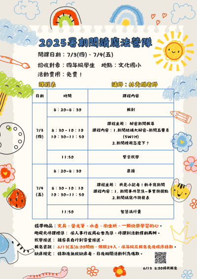 2025暑期閱讀魔法營-四年級.png