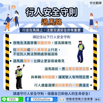 【行人安全守則】-中.jpg
