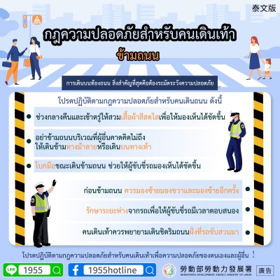 【行人安全守則】-泰.jpg