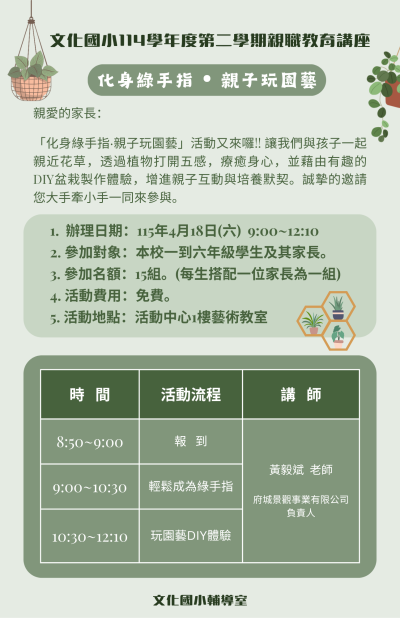1150418綠手指海報.png