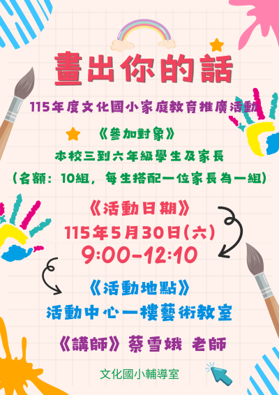 1150530畫出你的話-海報.png