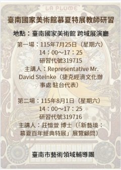 百年經典特展研習活動海報.jpg