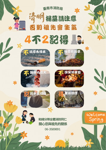 清明掃墓請注意