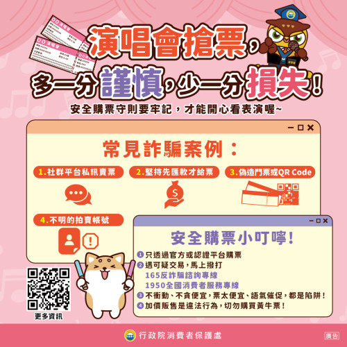 安全購票守則_社群圖.jpg